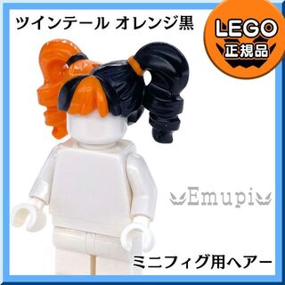レゴ(Lego)の【新品】LEGO ミニフィグ ツインテール オレンジ黒ヘアー 0412 1個(知育玩具)