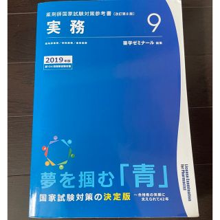 青本 実務 2019(語学/参考書)