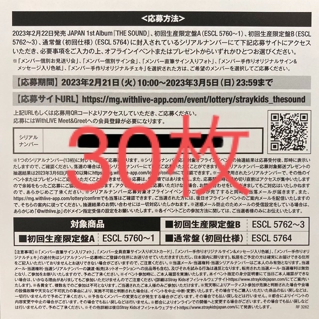 CDStray Kids シリアル 応募券 30枚 スキズ