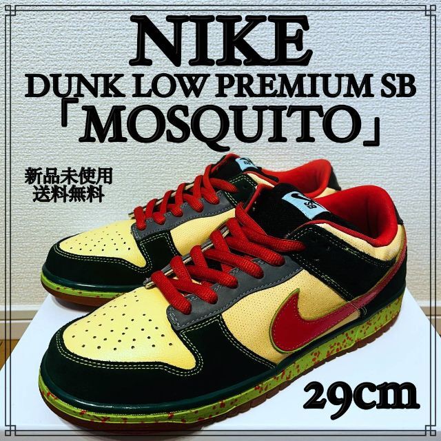新品未使用 NIKE DUNK SB LOW MOSQUITO | angeloawards.com