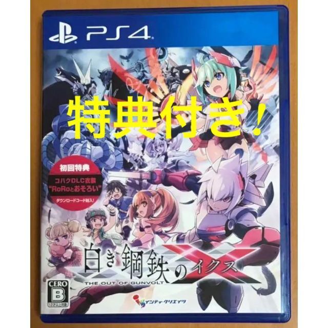 2大特典付 ディスク2枚組 PS4 白き鋼鉄のX(イクス) 動作確認済