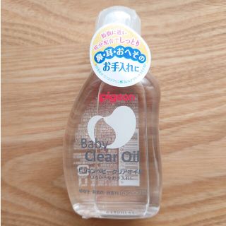 ピジョン(Pigeon)の【新品・未開封】ピジョンベビークリアオイル80ml(ベビーローション)