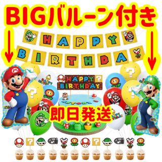 【即日発送】スーパーマリオ／風船／誕生日／バルーン／飾り／マリオ(その他)