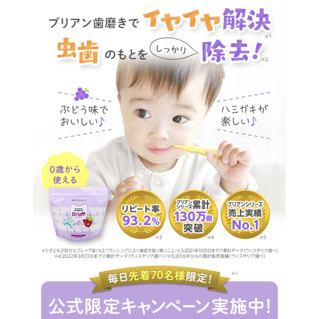 ブリアン   子ども歯磨き　新品未使用