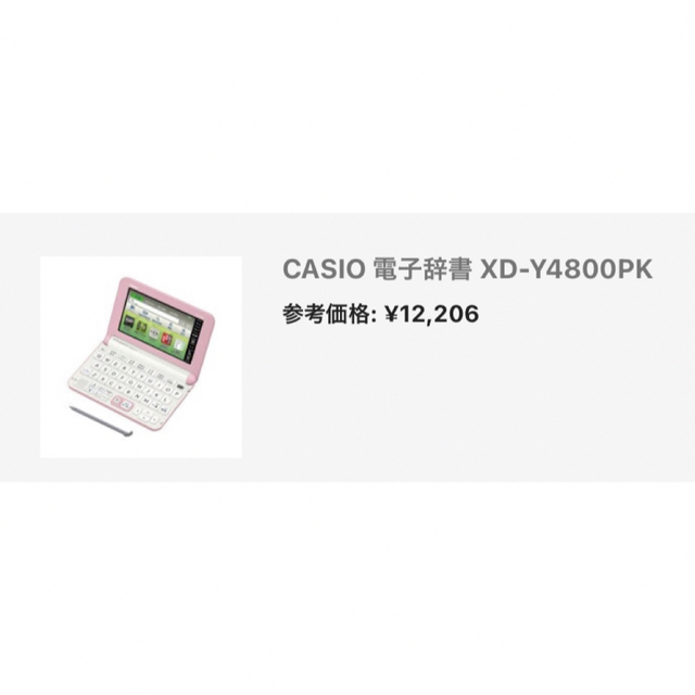 CASIO(カシオ)のCASIO 電子辞書 XD-Y4800PK   スマホ/家電/カメラのスマホ/家電/カメラ その他(その他)の商品写真