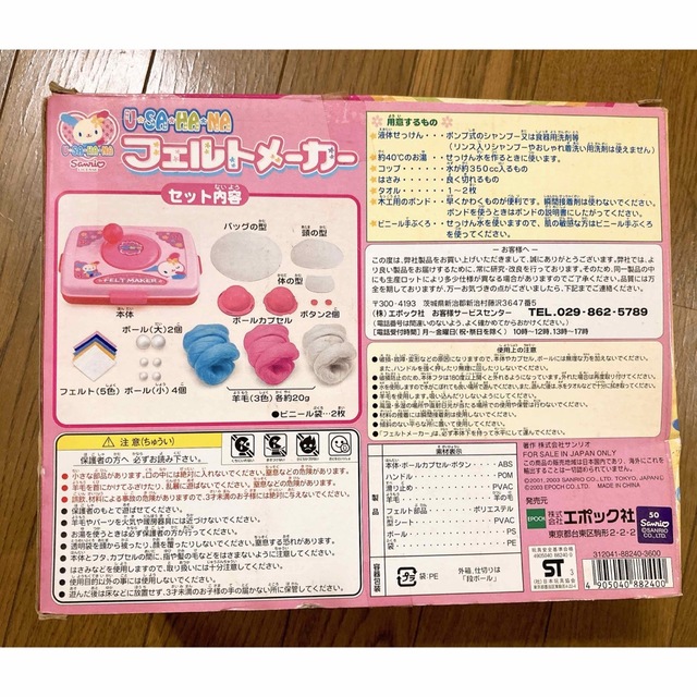 サンリオ(サンリオ)のフェルトメーカー キッズ/ベビー/マタニティのおもちゃ(その他)の商品写真