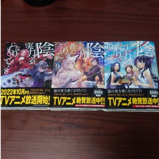 カドカワショテン(角川書店)の(自炊用)陰の実力者になりたくて！ 9~10巻(青年漫画)