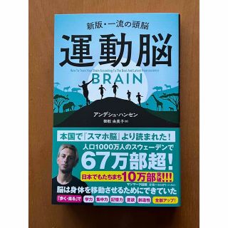 サンマークシュッパン(サンマーク出版)の運動脳 (ビジネス/経済)