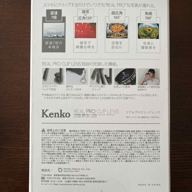 Kenko(ケンコー)の【美品】Kenko 望遠レンズREAL PRO CLIP LENS エンタメ/ホビーの雑誌(アート/エンタメ/ホビー)の商品写真