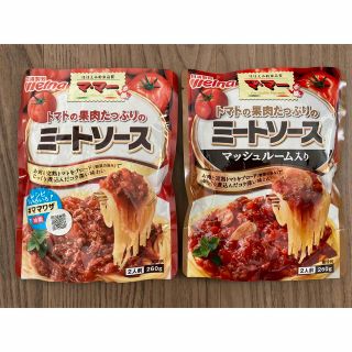 ミートソース　2袋　ママー　トマトの果肉たっぷりのミートソース(レトルト食品)