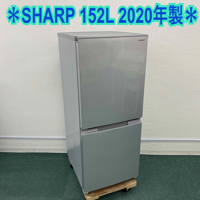 送料込み*シャープ 2ドア冷凍冷蔵庫 152L 2020年製*-