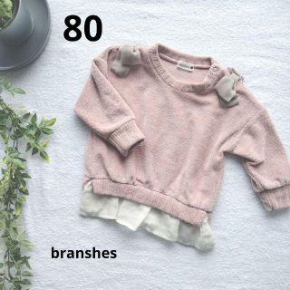 ブランシェス(Branshes)の【即購入OK】サイズ80(トレーナー)