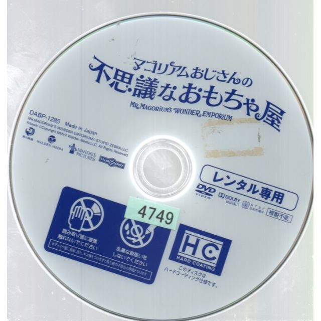 rd01309　マゴリアムおじさんの不思議なおもちゃ屋　中古DVD エンタメ/ホビーのDVD/ブルーレイ(外国映画)の商品写真