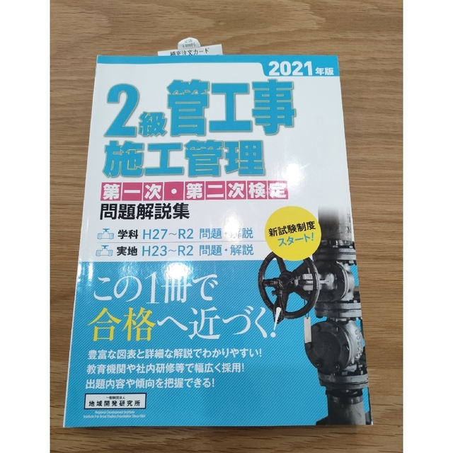 ２級管工事施工管理技師　参考書 エンタメ/ホビーの本(資格/検定)の商品写真