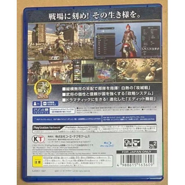 PlayStation4(プレイステーション4)のPS4 真 三國無双8 EMPIRES 三国無双 エンパイアーズ エンタメ/ホビーのゲームソフト/ゲーム機本体(家庭用ゲームソフト)の商品写真