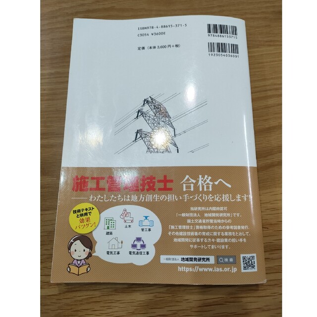 ２級電気工事施工管理技士　参考書 エンタメ/ホビーの本(資格/検定)の商品写真