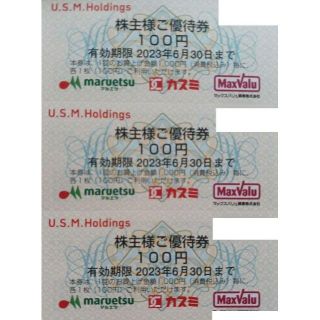 最新 ☆ USMH 株主優待券 300円分 ☆ マルエツ カスミ MV関東(ショッピング)