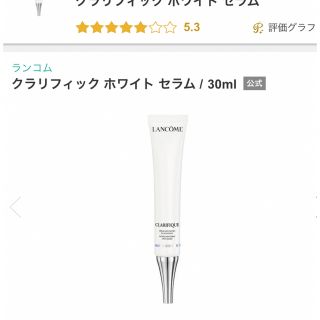 ランコム(LANCOME)のランコム  クラリフィック　ホワイトセラム　30ml(美容液)