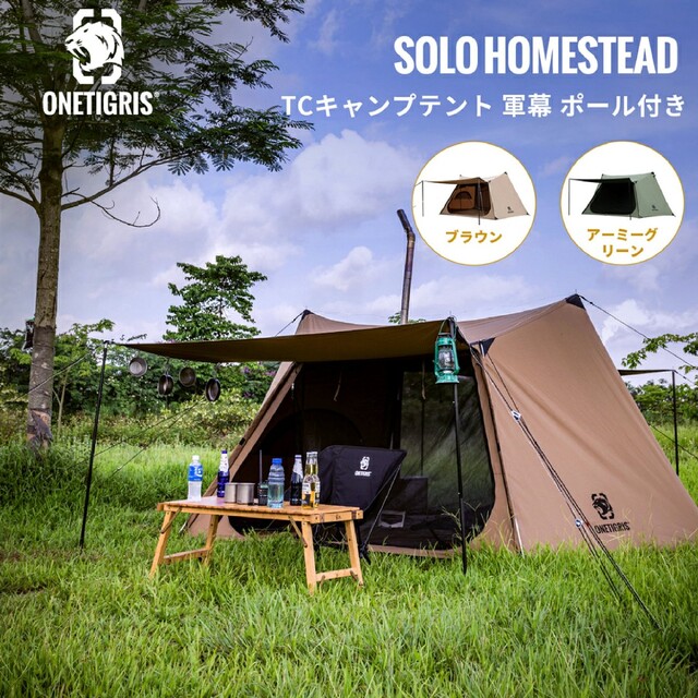 onetigris solo homestead tc ワンティグリス used 総合福袋 51.0%OFF