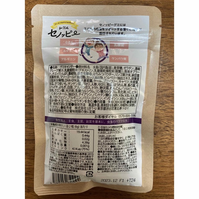 セノッピー　ぶどう味　6袋 食品/飲料/酒の健康食品(ビタミン)の商品写真