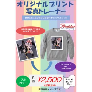 オリジナルプリント　オーダーメイド　推しTシャツ(トレーナー/スウェット)