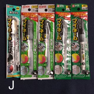 サクラクレパス(サクラクレパス)の新品●名前書き用ペン●マイネーム●細字 極細 黒 油性 白 水性 5本セット(ペン/マーカー)