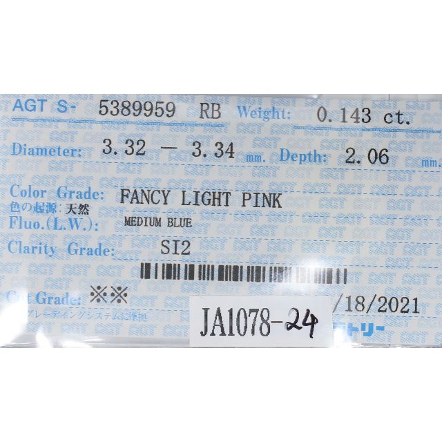 ピンクダイヤモンドルース/ F.L.PINK/ 0.143 ct.