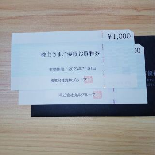 丸井株主優待  お買い物券 2000円分(ショッピング)