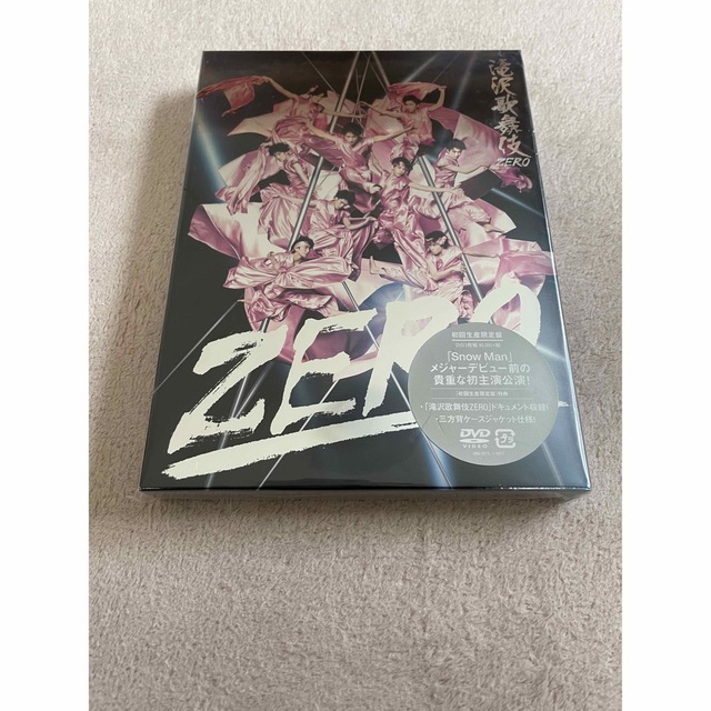 美品　滝沢歌舞伎ZERO DVD 初回生産限定盤　スノーマン