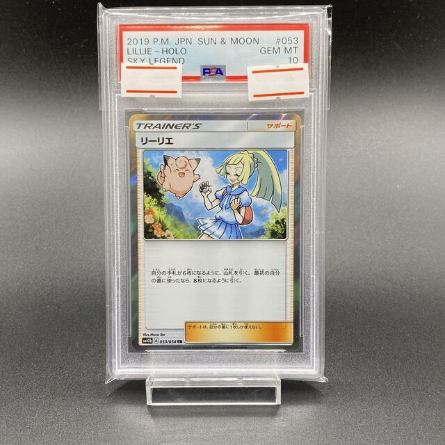 PSA10 リーリエ TR 053/054 - シングルカード