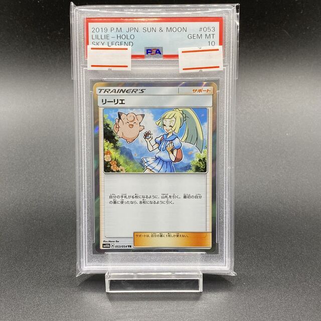 中古magiでの配送方法PSA10 リーリエ TR 053/054