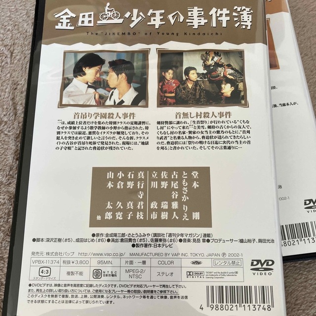 KinKi Kids(キンキキッズ)の金田一少年の事件簿　DVD ４枚セット　堂本剛 エンタメ/ホビーのDVD/ブルーレイ(TVドラマ)の商品写真