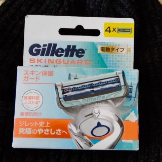 ジレット Gillette☆スキンガード 替刃 電動タイプ☆新品(カミソリ)