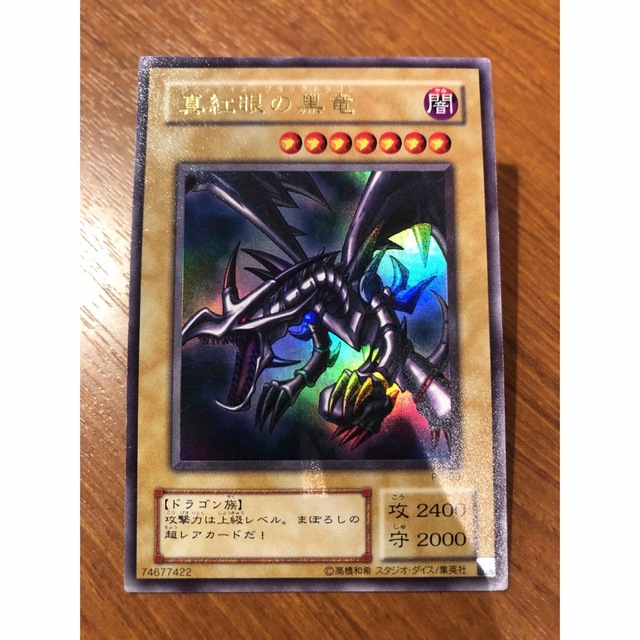 【美品】2期 遊戯王カード 真紅眼の黒竜 レッドアイズブラックドラゴン