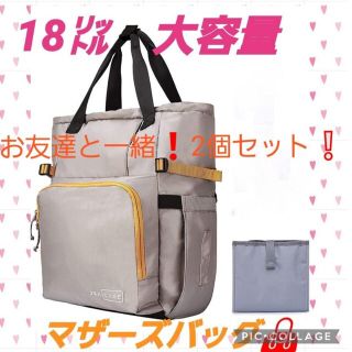 新品　ママ友必見！2個セット！ マザーズバッグ 軽量 大容量 2way 多機能(マザーズバッグ)