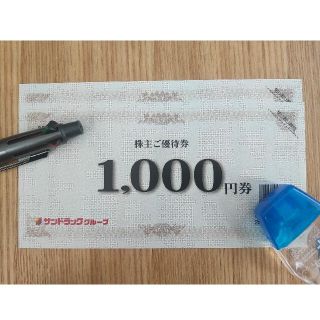 サンドラッグ 株主優待 1000円 2枚(ショッピング)