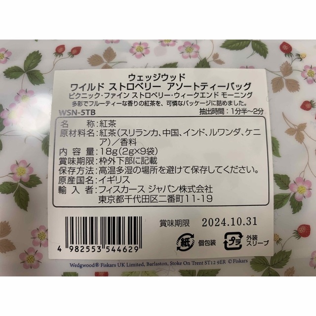 WEDGWOOD(ウェッジウッド)のウェッジウッドワイルド・ストロベリー　アソートティーバッグ 食品/飲料/酒の飲料(茶)の商品写真