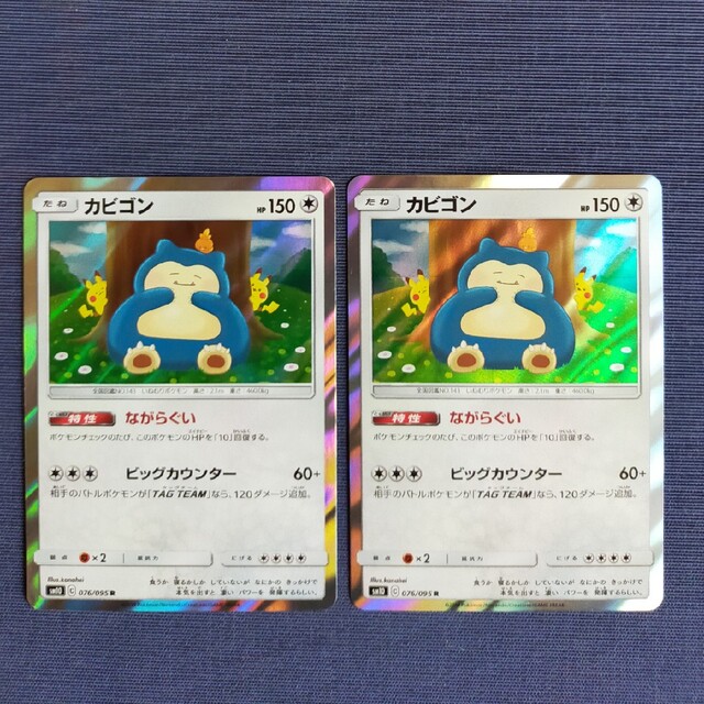 ポケモンカード カビゴン ながらぐい R SM10 076/095 - メルカリ