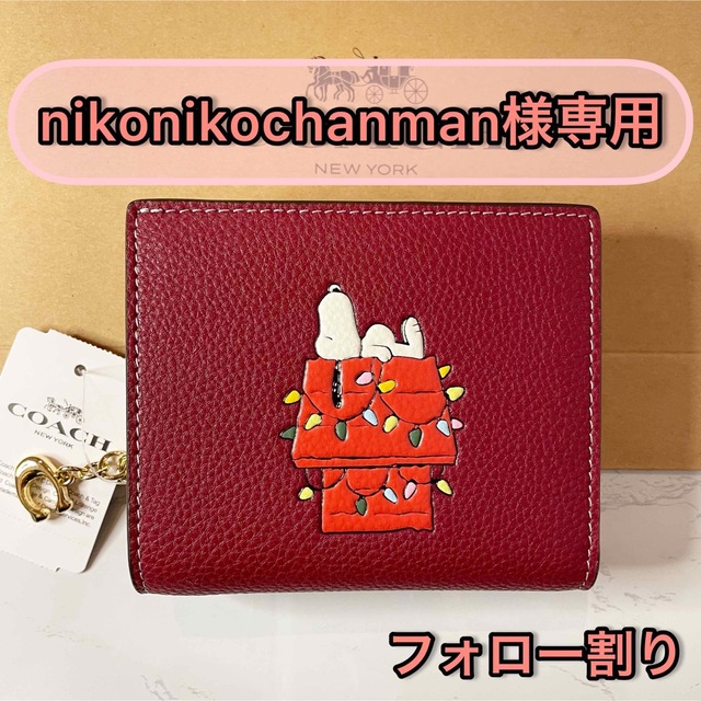 安いCOACH X PEANUTS  スナップ ウォレット・スヌーピー ライツ折財布