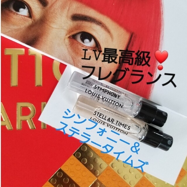 ルイヴィトン　最高級????フレグランス  2ml×2本 + ????草間彌生さん小冊子