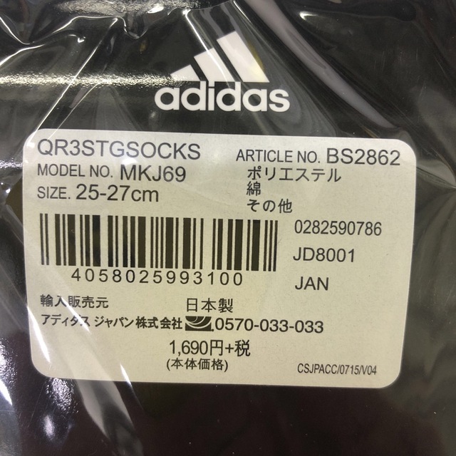 adidas(アディダス)のadidas ストッキング　2足セット　25-27 スポーツ/アウトドアのサッカー/フットサル(ウェア)の商品写真