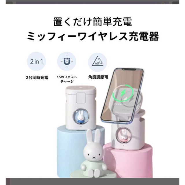 miffy(ミッフィー)のミッフィーワイヤレス充電器 スマホ/家電/カメラのスマートフォン/携帯電話(バッテリー/充電器)の商品写真