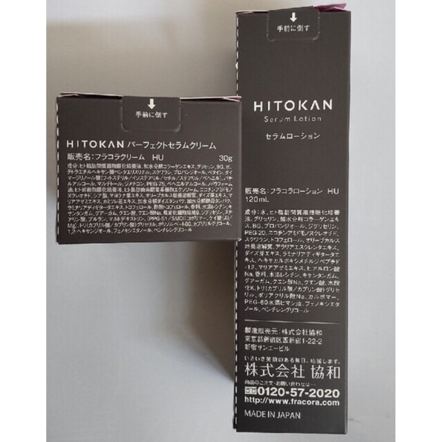 HITOKAN セラムローション 120ml パーフェクトセラムクリーム 30g HITOKAN セラムローション 120ml パーフェクトセラムクリーム 30g