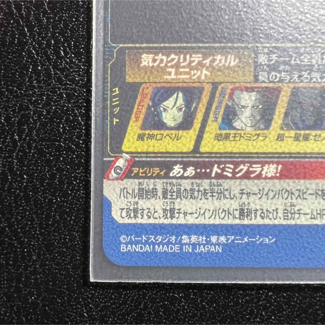 ドラゴンボール(ドラゴンボール)の未使用 スーパードラゴンボールヒーローズ UGM6-060 魔神ロベル エンタメ/ホビーのトレーディングカード(シングルカード)の商品写真