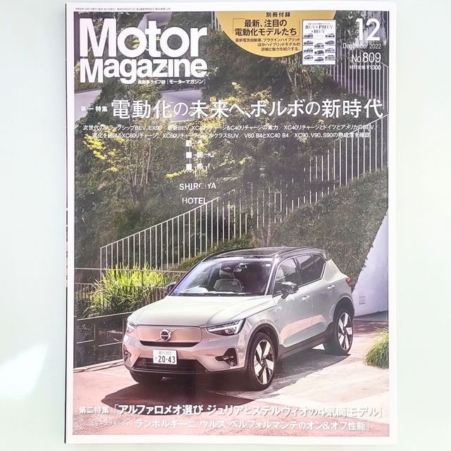 Motor Magazine (モーター マガジン) 2022年 12月号 エンタメ/ホビーの雑誌(車/バイク)の商品写真