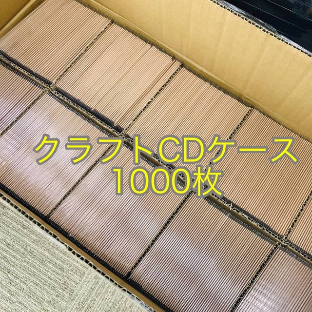 クラフト CDケース 1000枚セット