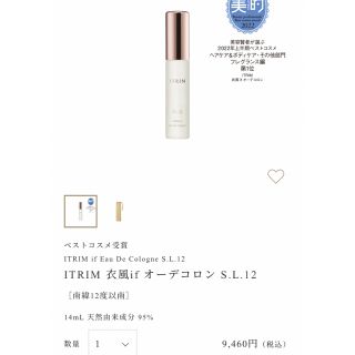 ITRIM 衣風if オーデコロン S.L.12 イトリン