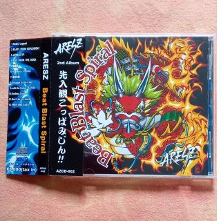 ARESZ Beat Blast Spiral 2001年発売 中古 CD(ポップス/ロック(邦楽))