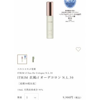 ITRIM 衣風if オーデコロン N.L.30 イトリン(香水(女性用))