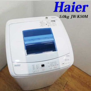 Haier ハイアール 全自動電気洗濯機 洗濯容量 5.0kgの通販|ラクマ